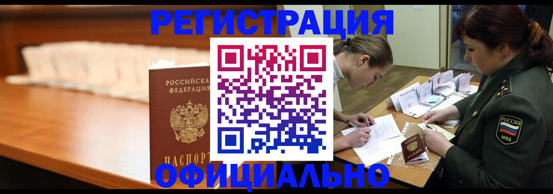 временная регистрация недорого в Алатыре