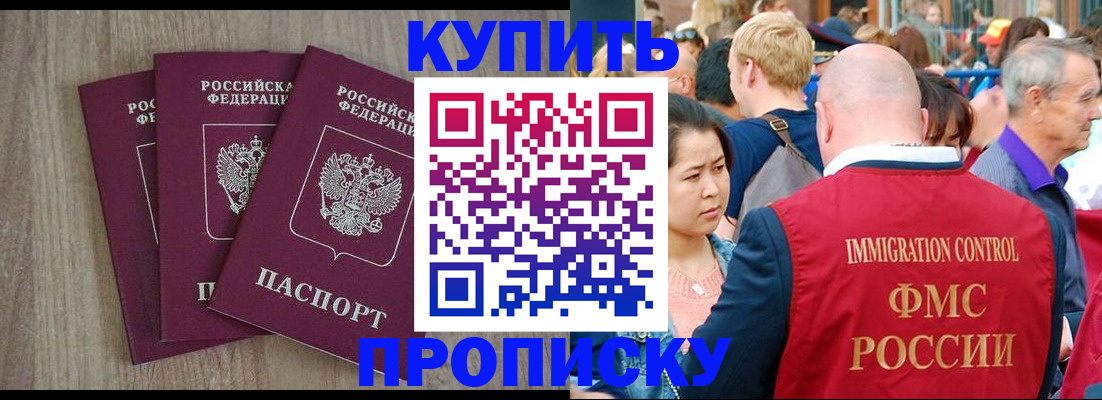 прописка для работы в Алатыре